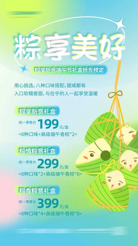 粽享美好折扣促销海报-采灵感-https://www.cailinggan.com/