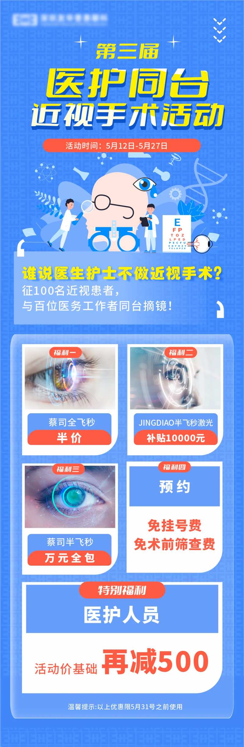 近视手术活动-采灵感-cailinggan.com