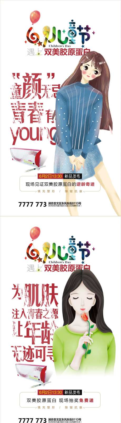儿童节双美胶原蛋白加推系列海报-采灵感-https://www.cailinggan.com/
