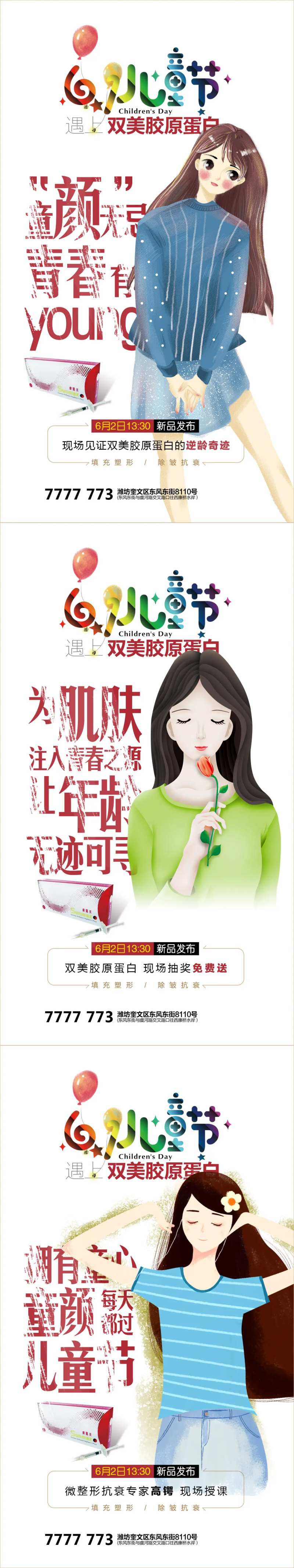 儿童节双美胶原蛋白加推系列海报-采灵感-cailinggan.com