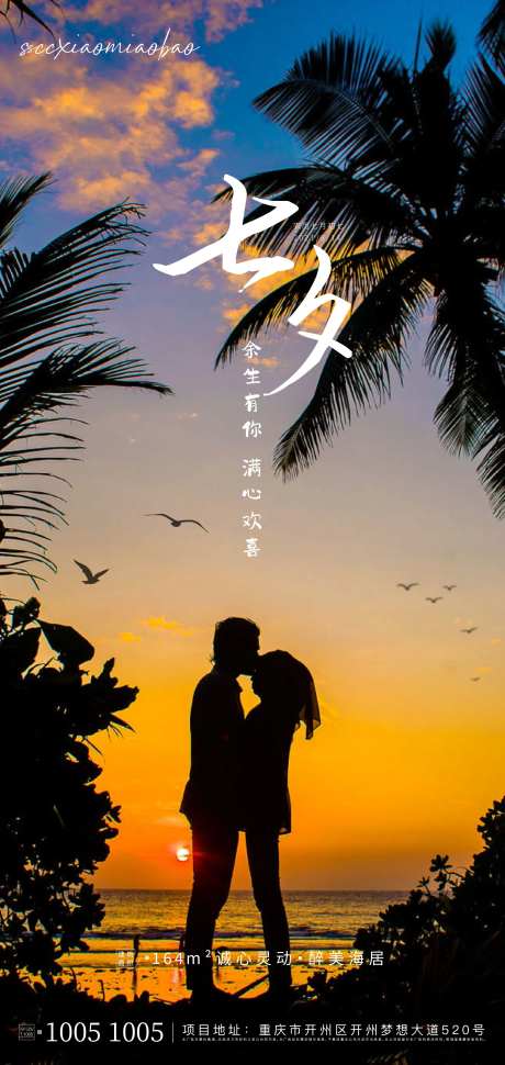 情侣海边情人节-采灵感-https://www.cailinggan.com/
