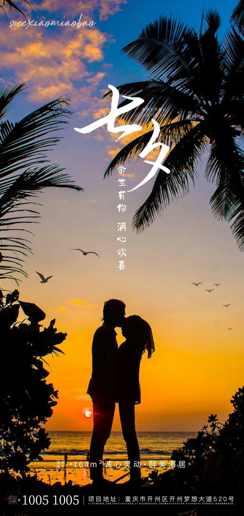 情侣海边情人节-采灵感-cailinggan.com