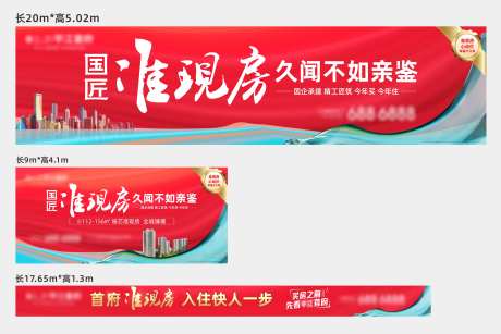 准现房户外广告-采灵感-cailinggan.com