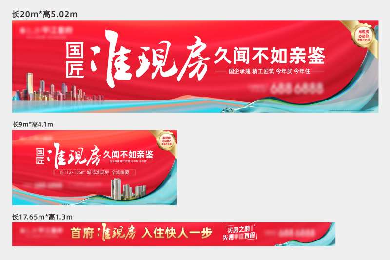 准现房户外广告-采灵感-cailinggan.com