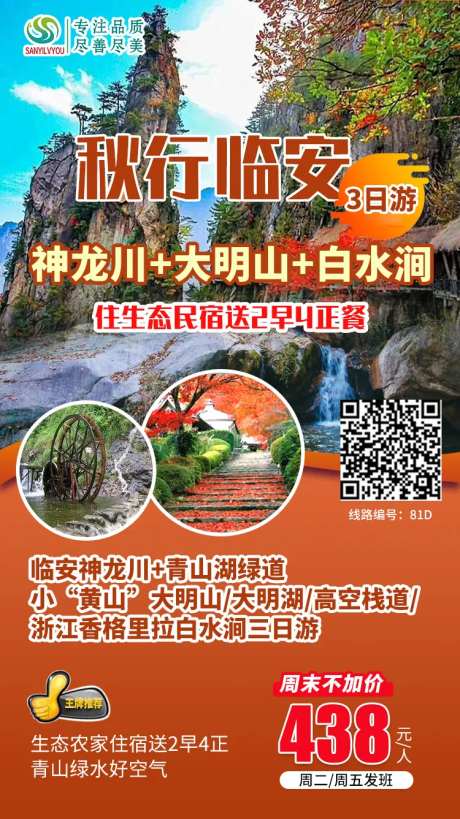 临安大明山旅游海报-采灵感-https://www.cailinggan.com/