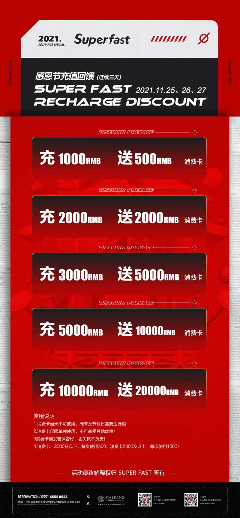 夜店酒吧酒水充值返利套餐-采灵感-cailinggan.com