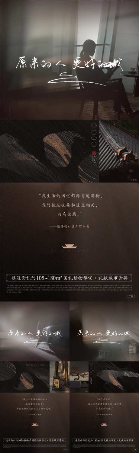 地产业主证言人物说海报-采灵感-https://www.cailinggan.com/