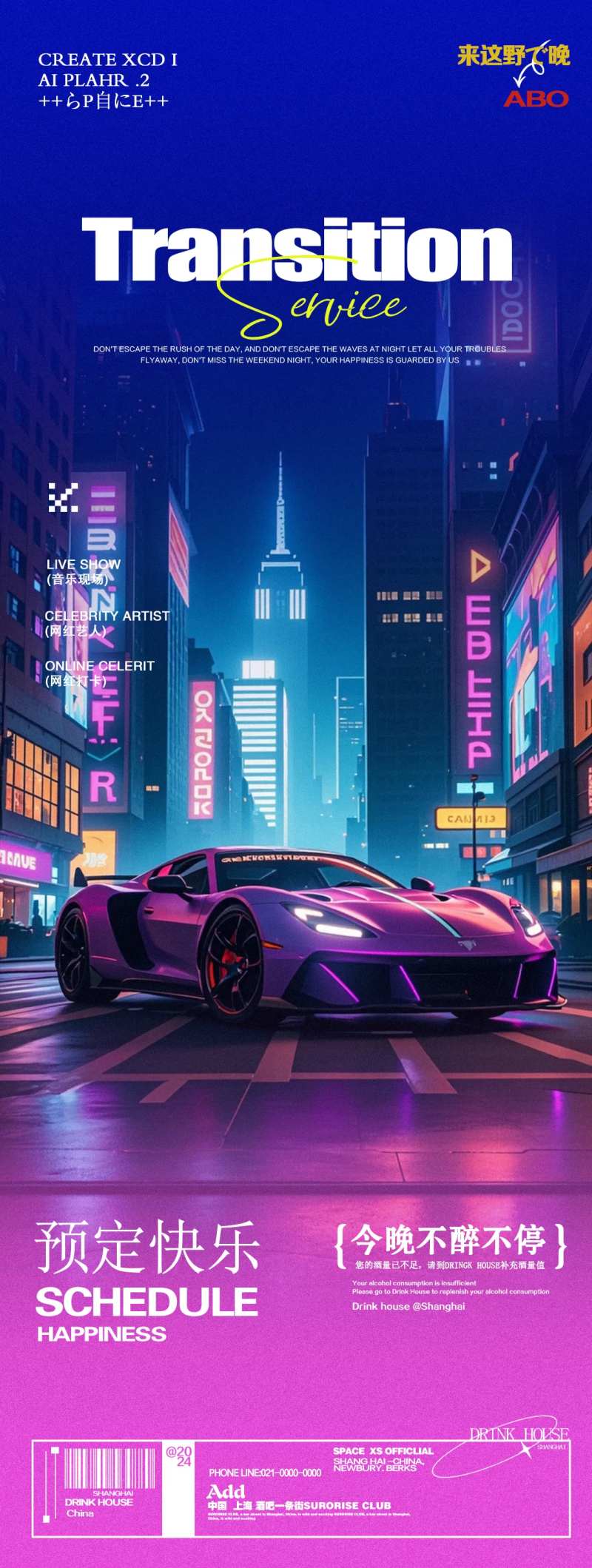 酒吧夜店跑车转场日常邀约海报-采灵感-cailinggan.com