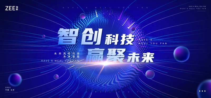 智能会议活动背板视觉kv-采灵感-cailinggan.com