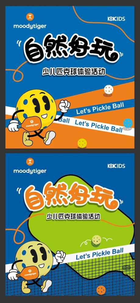 少儿匹克球运动活动背景板-采灵感-https://www.cailinggan.com/