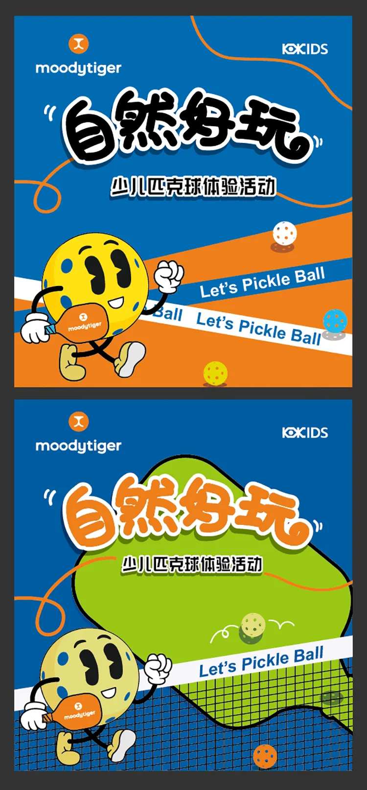 少儿匹克球运动活动背景板-采灵感-cailinggan.com