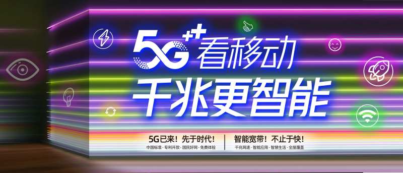 5G宽带钜惠活动背景板-采灵感-cailinggan.com