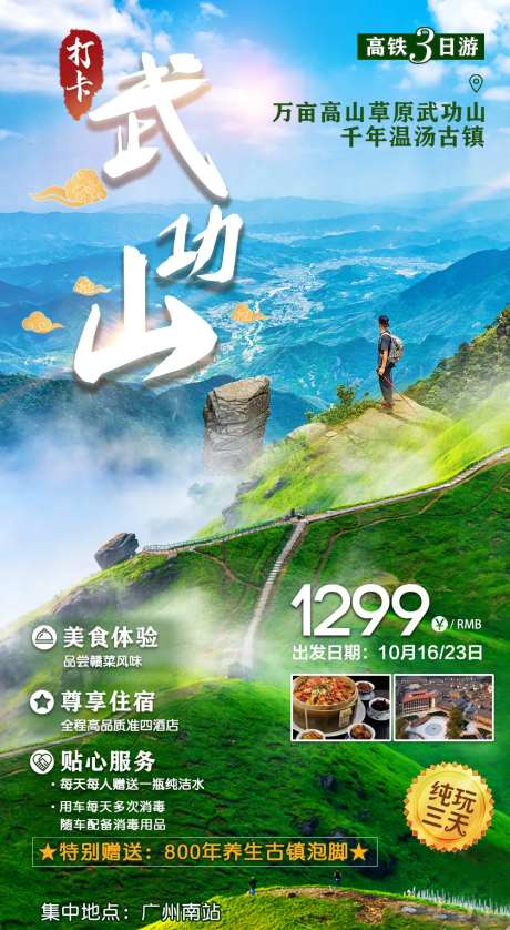 江西武功山旅游海报-采灵感-https://www.cailinggan.com/