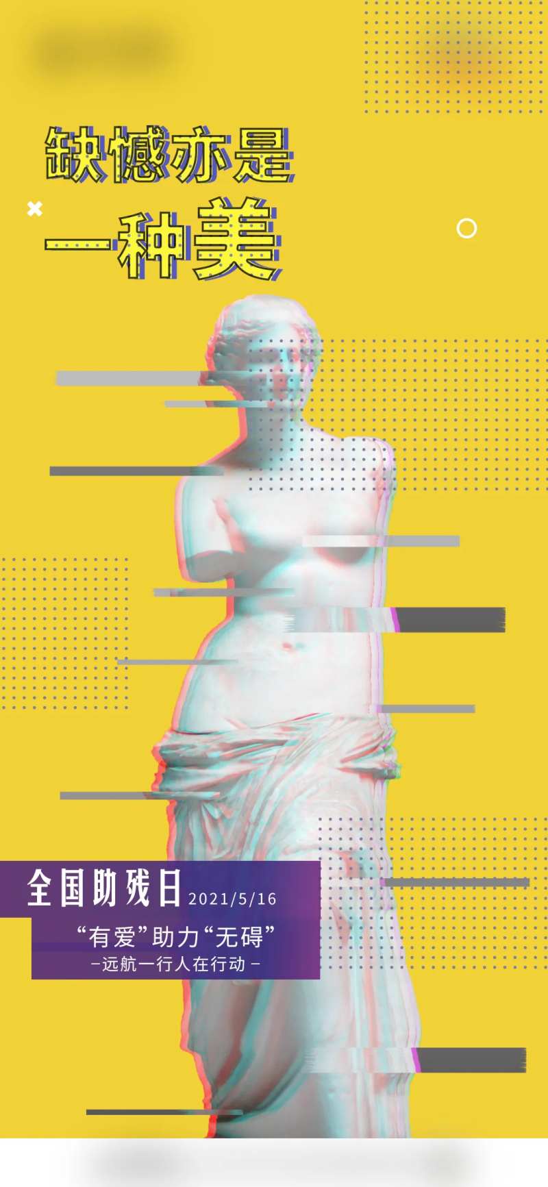 全国助残日海报-采灵感-cailinggan.com