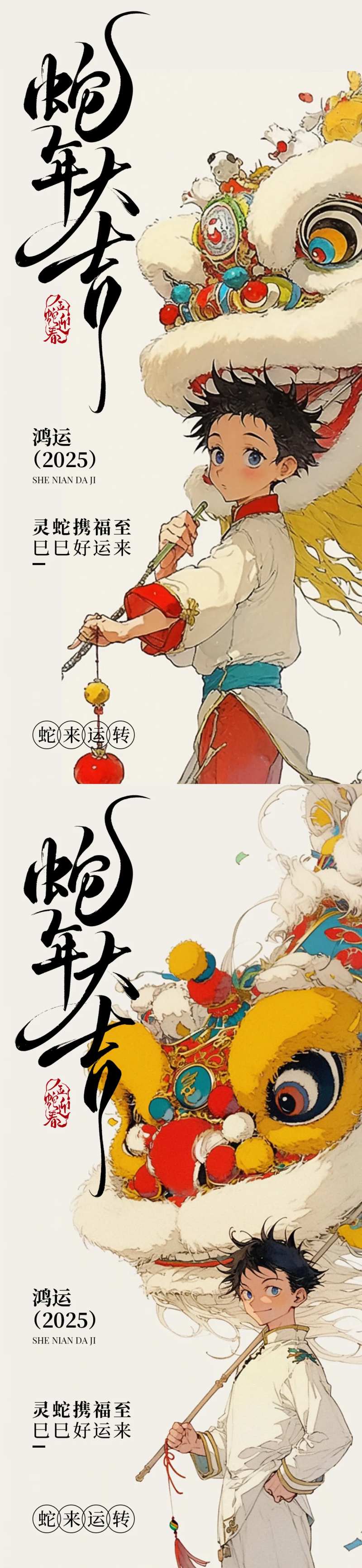 蛇年醒狮海报-采灵感-cailinggan.com