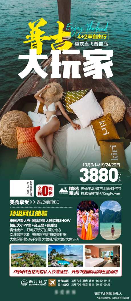 泰国普吉岛旅游度假-采灵感-https://www.cailinggan.com/