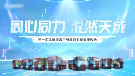 行业座谈会主画面-采灵感-https://www.cailinggan.com/
