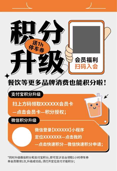 商场会员积分升级活动-采灵感-https://www.cailinggan.com/