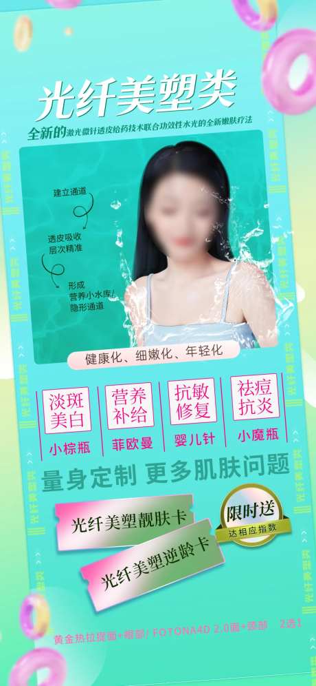 医美人物卡片海报-采灵感-https://www.cailinggan.com/
