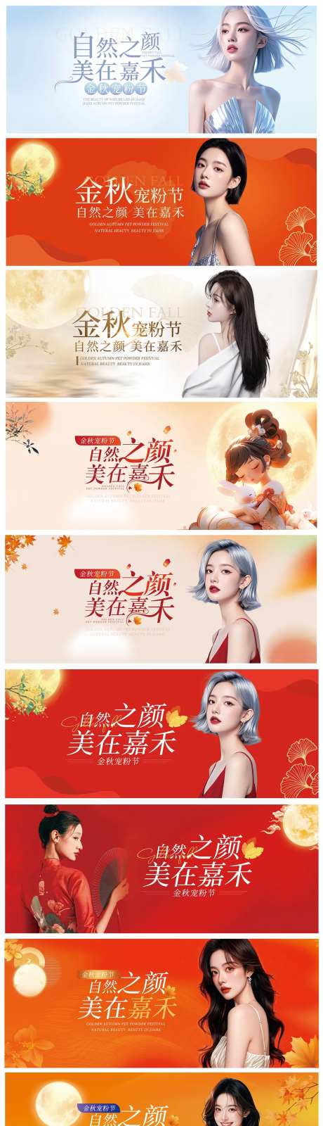 金秋主视觉设计-采灵感-https://www.cailinggan.com/
