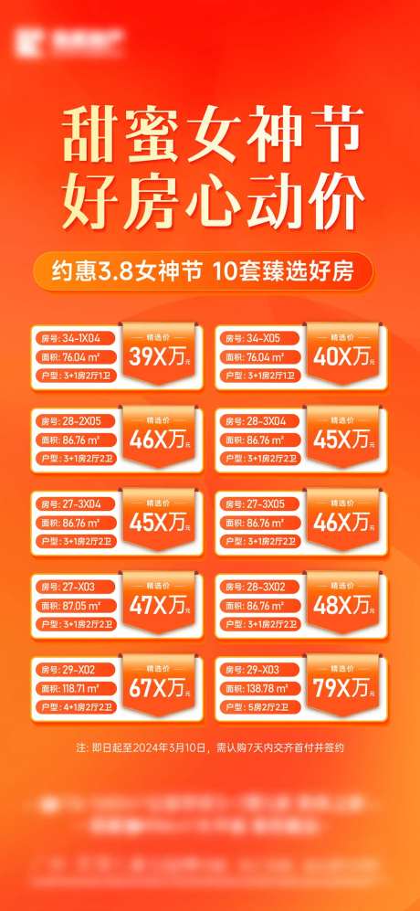 红橙色特惠房源海报-采灵感-https://www.cailinggan.com/