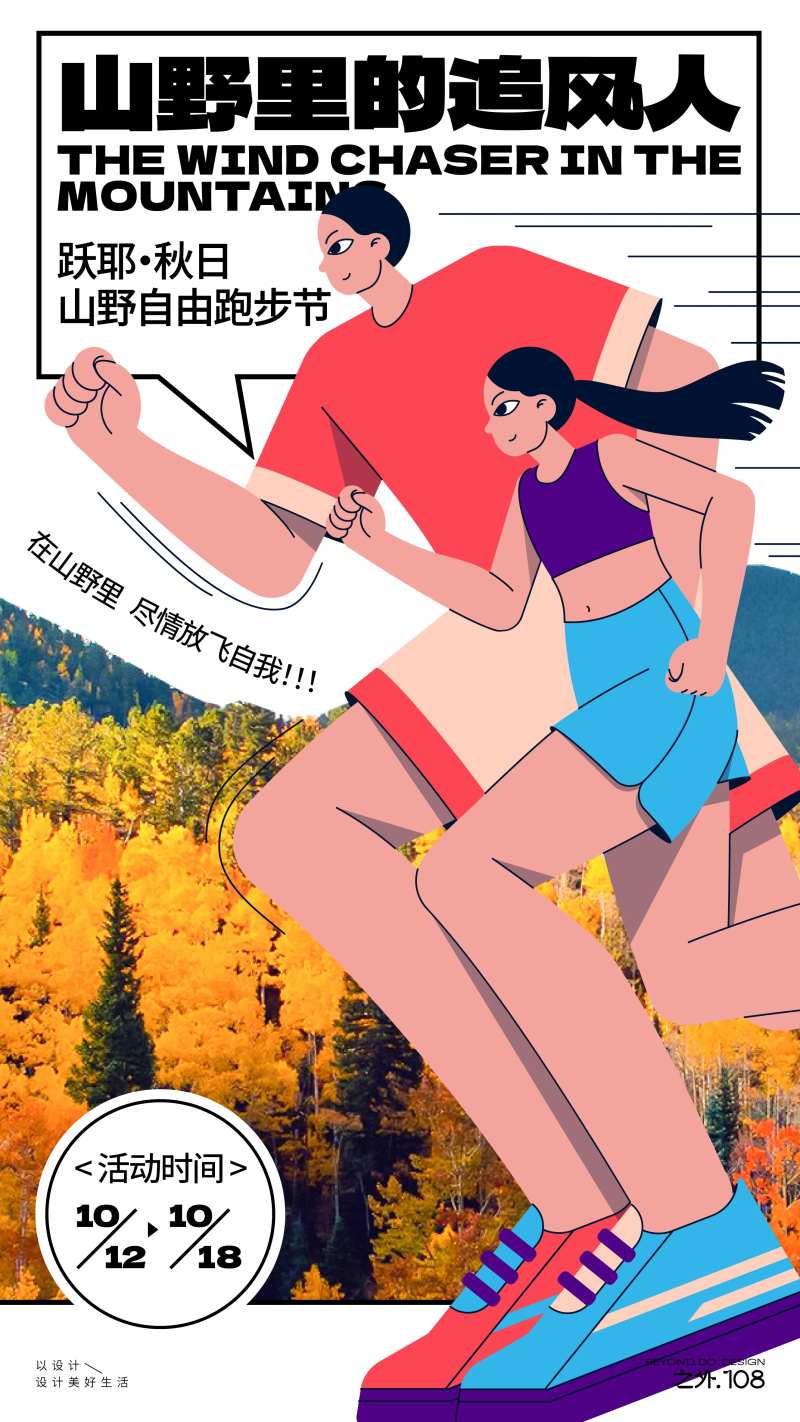 跑步运动海报-采灵感-cailinggan.com