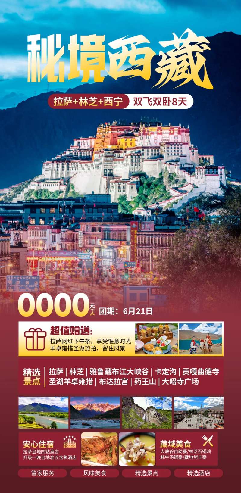 秘境西藏-采灵感-cailinggan.com