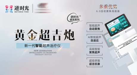 新一代智能超声治疗仪黄金超吉炮海报-采灵感-https://www.cailinggan.com/