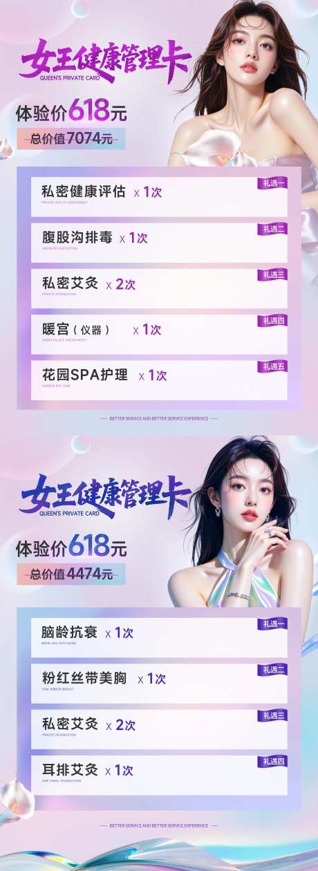 女王健康管理卡医美卡项海报-采灵感-https://www.cailinggan.com/