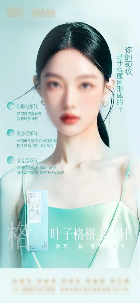 医美产品格格针宣传海报-采灵感-https://www.cailinggan.com/