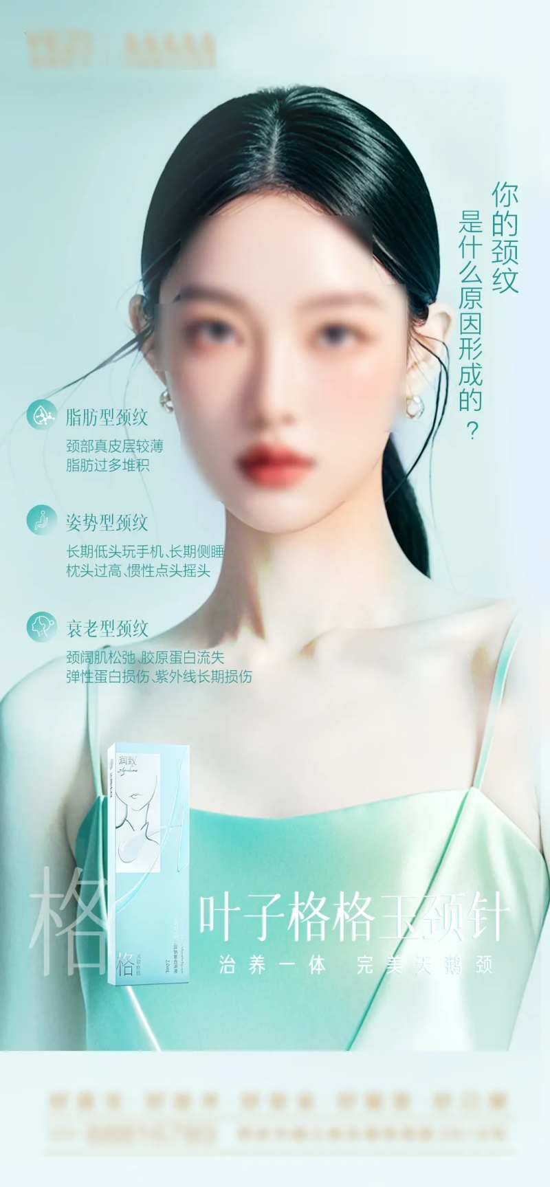 医美产品格格针宣传海报-采灵感-cailinggan.com