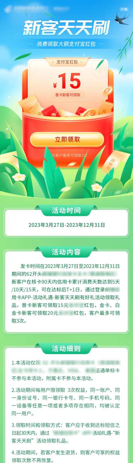 新客天天刷红包长图-采灵感-https://www.cailinggan.com/