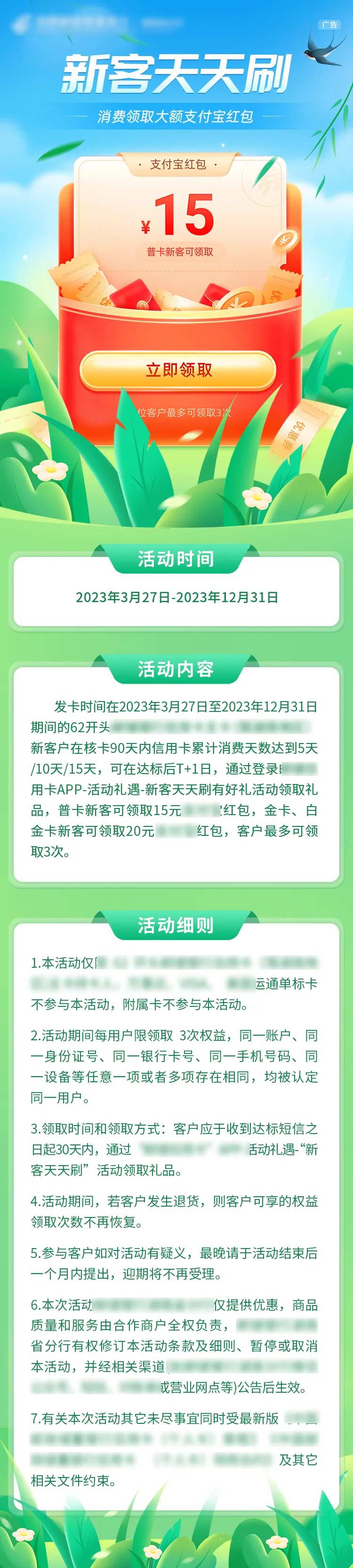 新客天天刷红包长图-采灵感-cailinggan.com