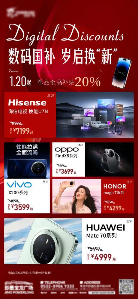 新年数码产品宣传海报-采灵感-https://www.cailinggan.com/