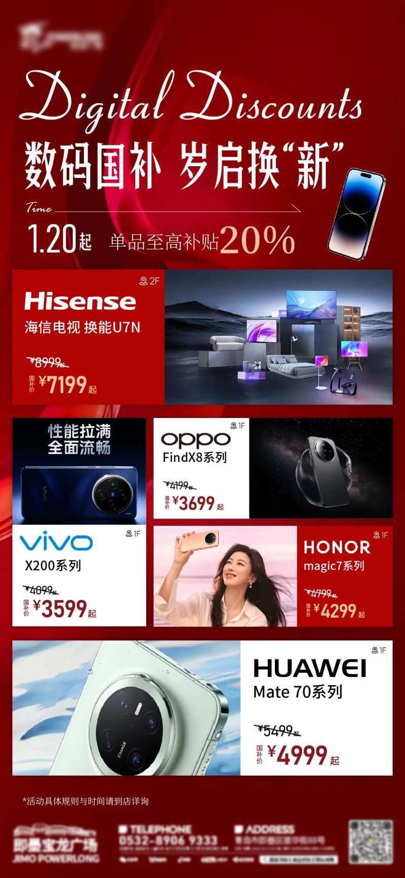 新年数码产品宣传海报-采灵感-cailinggan.com