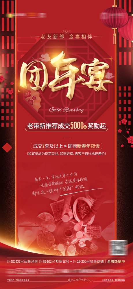 地产团年宴单图海报-采灵感-https://www.cailinggan.com/