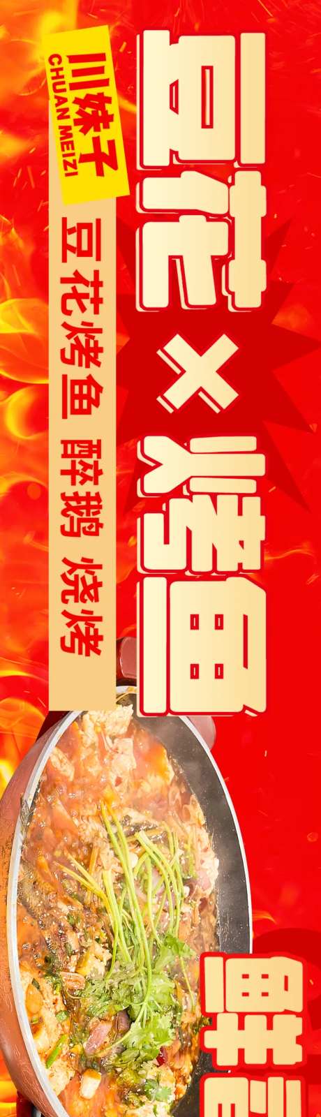 烤鱼烧烤五连图-采灵感-https://www.cailinggan.com/