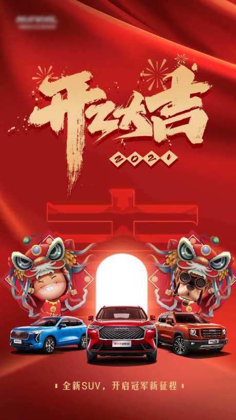 开工大吉海报-采灵感-https://www.cailinggan.com/