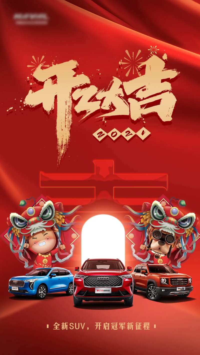 开工大吉海报-采灵感-cailinggan.com