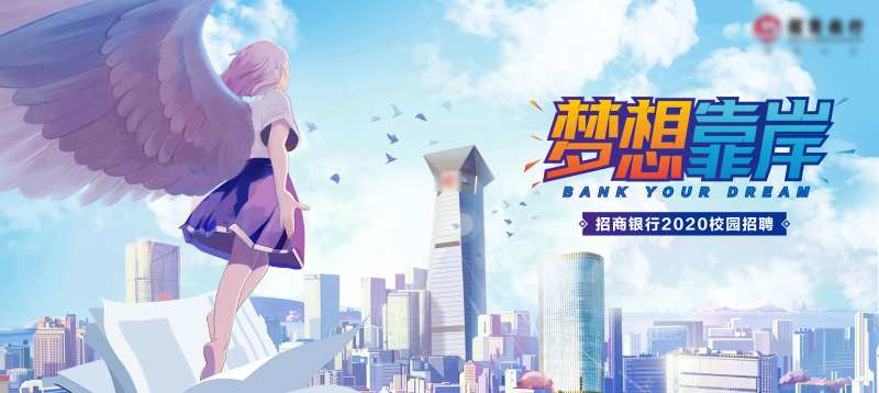 手绘二次元主视觉银行校招-采灵感-cailinggan.com