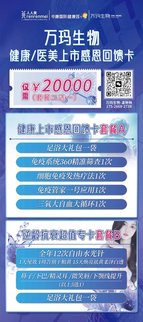 健康医美感恩卡海报-采灵感-https://www.cailinggan.com/