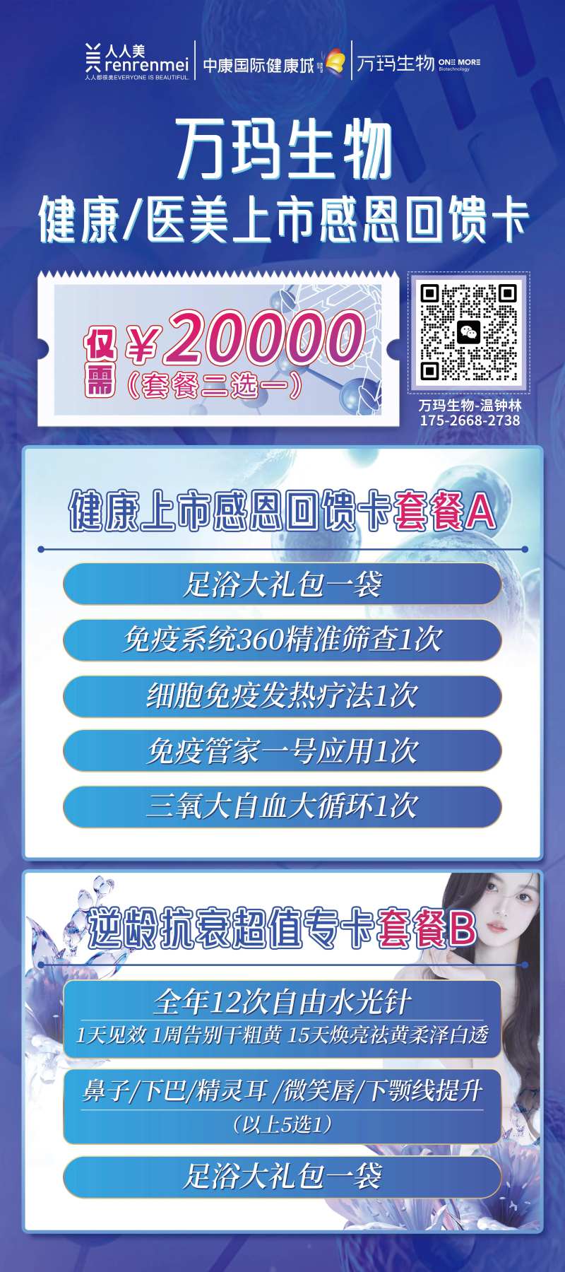 健康医美感恩卡海报-采灵感-cailinggan.com