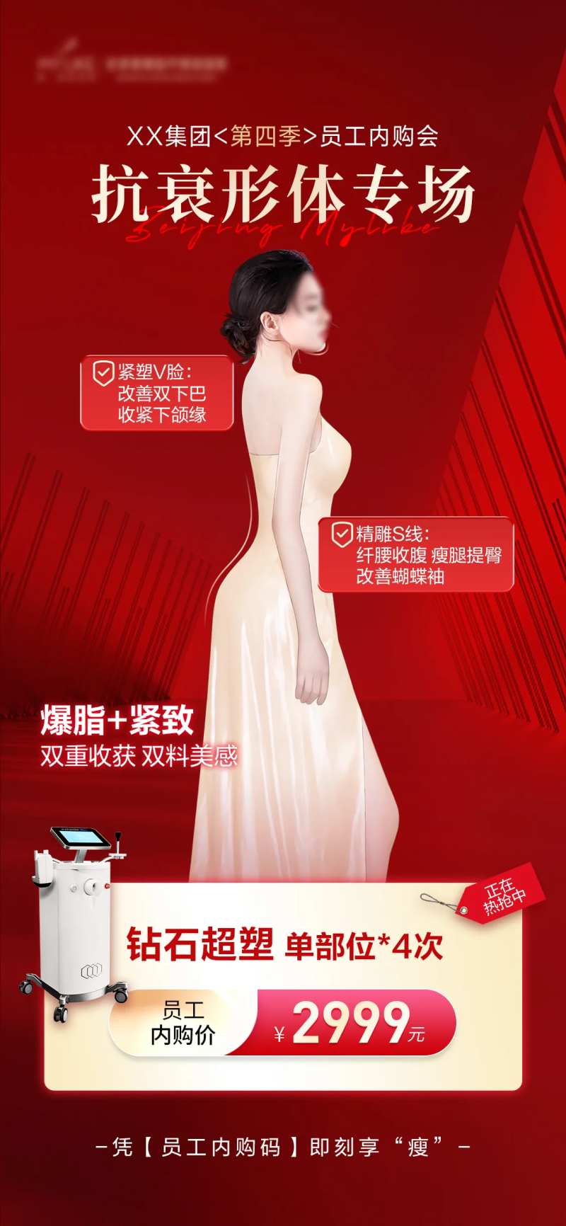 抗衰形体专场-采灵感-cailinggan.com