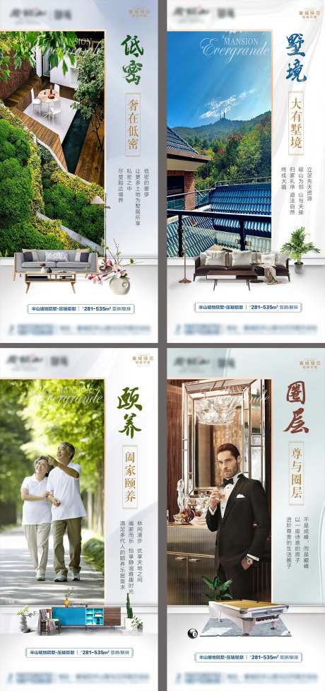地产别墅园林绿化配套系列海报-采灵感-https://www.cailinggan.com/