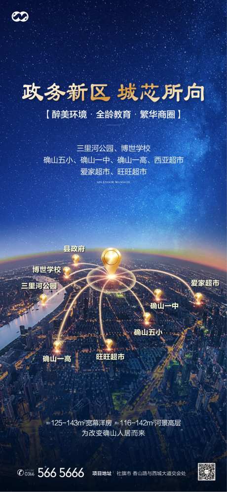 地标配套布局价值点创意海报-采灵感-https://www.cailinggan.com/