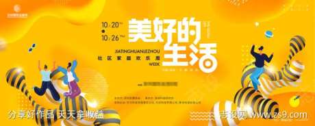 家庭欢乐周主画面kv-采灵感-https://www.cailinggan.com/