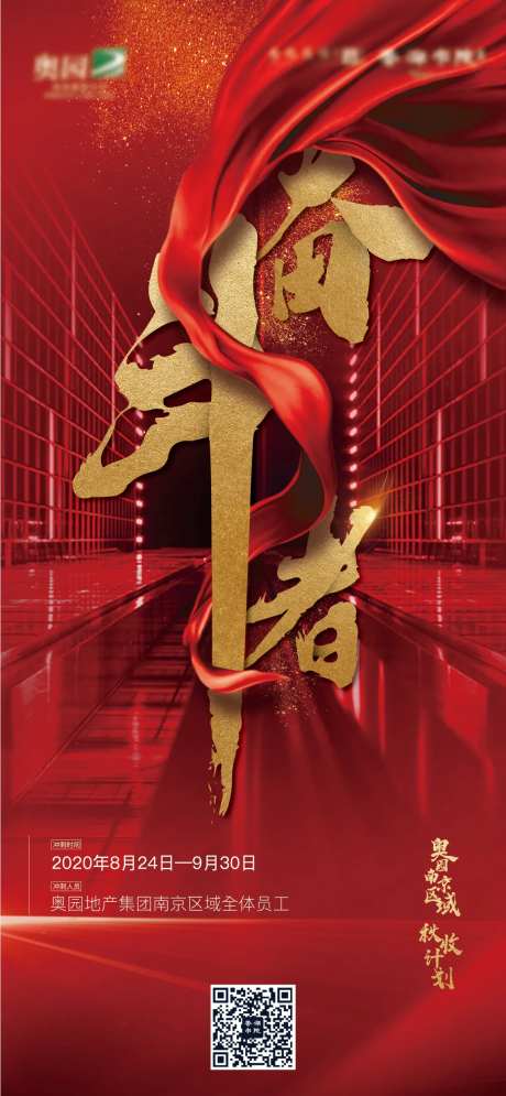 奋斗励志会议海报-采灵感-https://www.cailinggan.com/