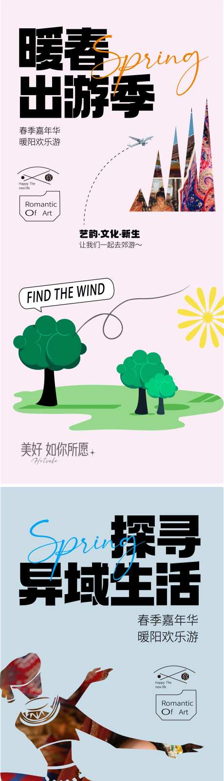 地产春游季活动海报-采灵感-https://www.cailinggan.com/