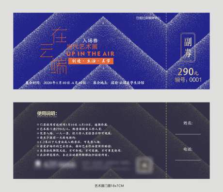房地产艺术展入场券-采灵感-https://www.cailinggan.com/
