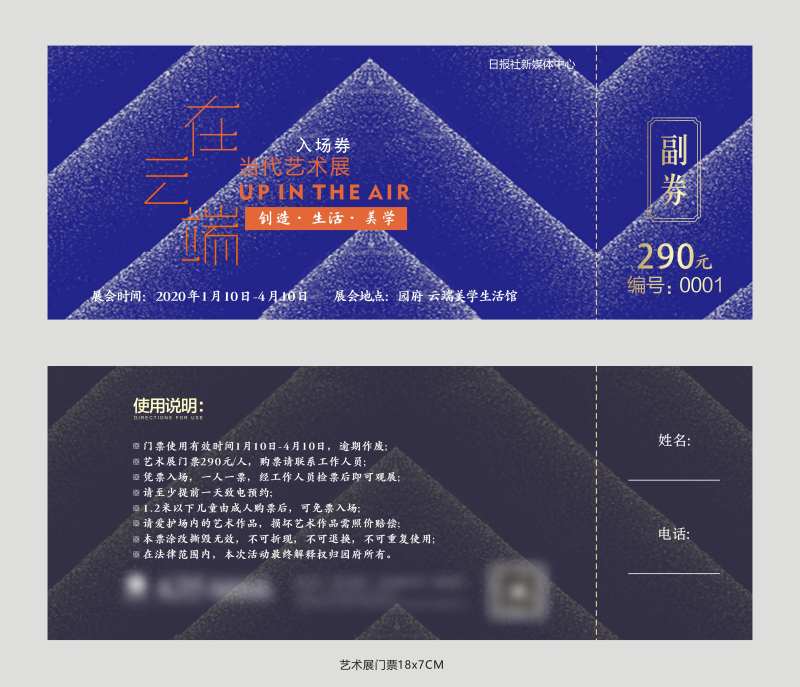 房地产艺术展入场券-采灵感-cailinggan.com